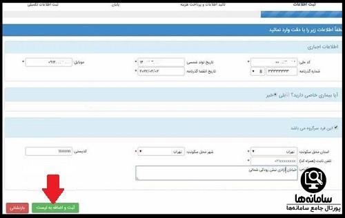 هزینه ثبت نام اربعین 1402